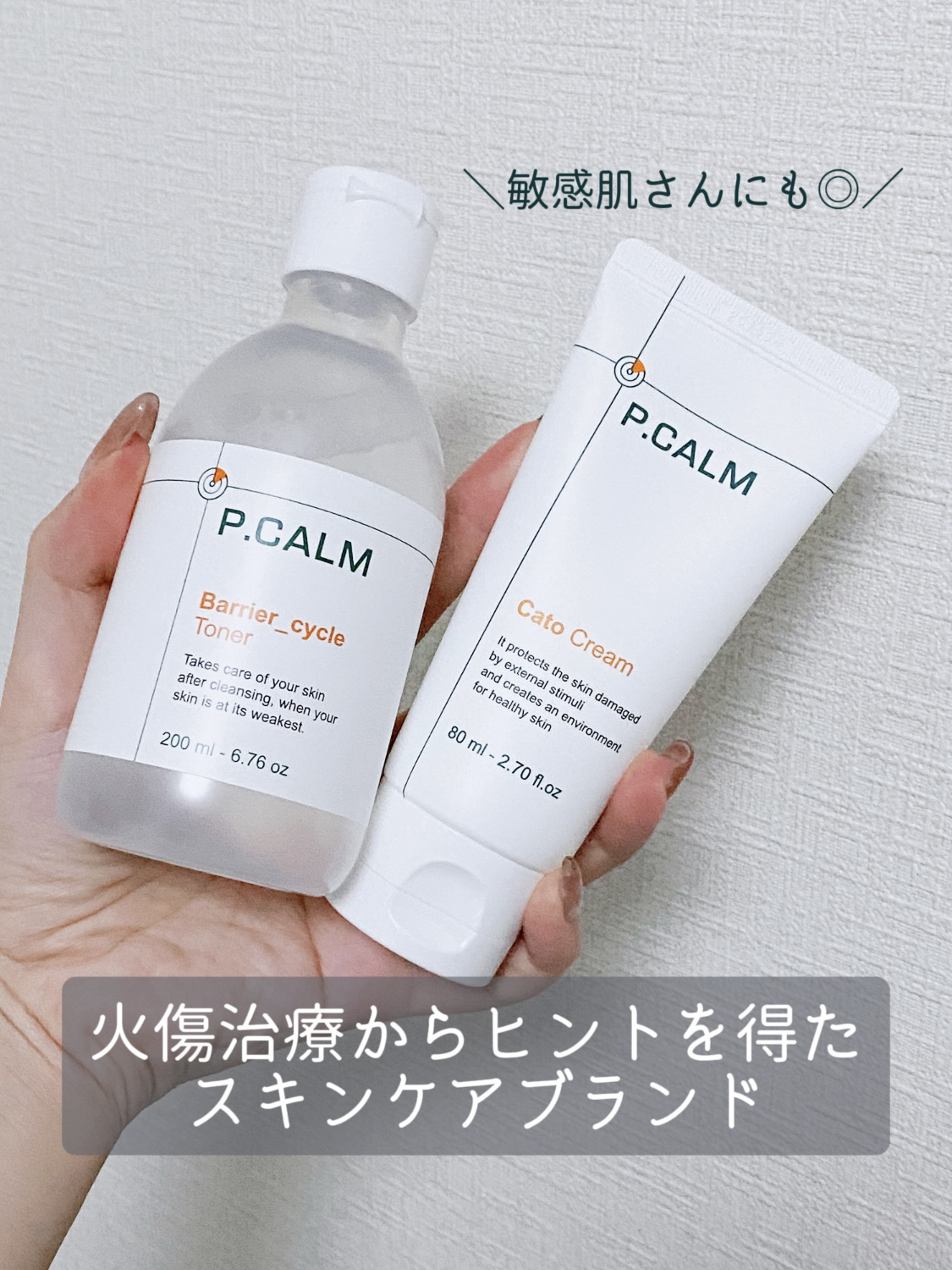 カトクリーム/P.CALM/フェイスクリームを使ったクチコミ（1枚目）