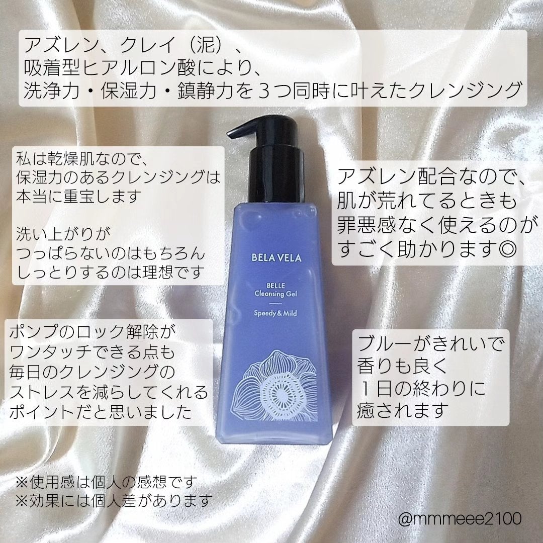 ベラベラ ベルクレンジング/BELA VELA/クレンジングジェルを使ったクチコミ(4枚目)