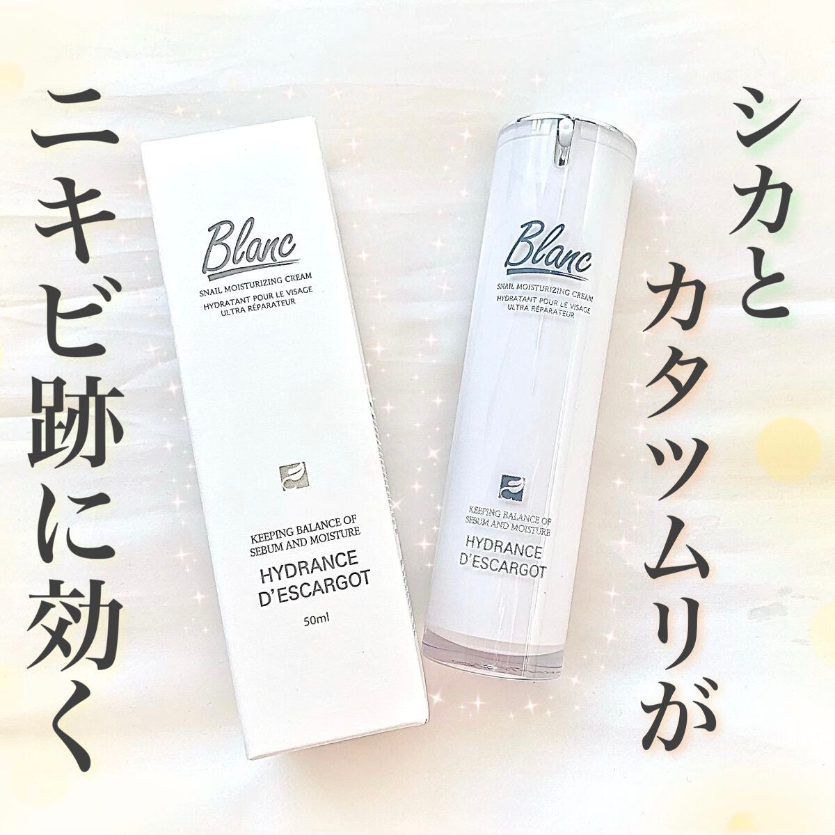 マジックカタツムリクリーム/ブラン/フェイスクリームを使ったクチコミ(1枚目)