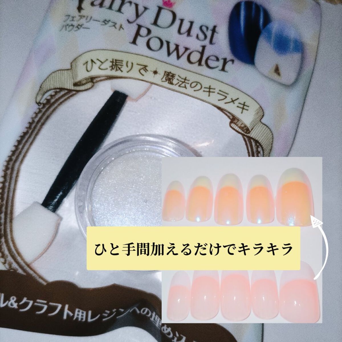 フェアリーダストパウダーオーロラピーコック/キャンドゥ/ネイルシールを使ったクチコミ（1枚目）