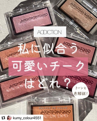 アディクション ザ ブラッシュ ニュアンサー/ADDICTION/パウダーチークを使ったクチコミ（1枚目）