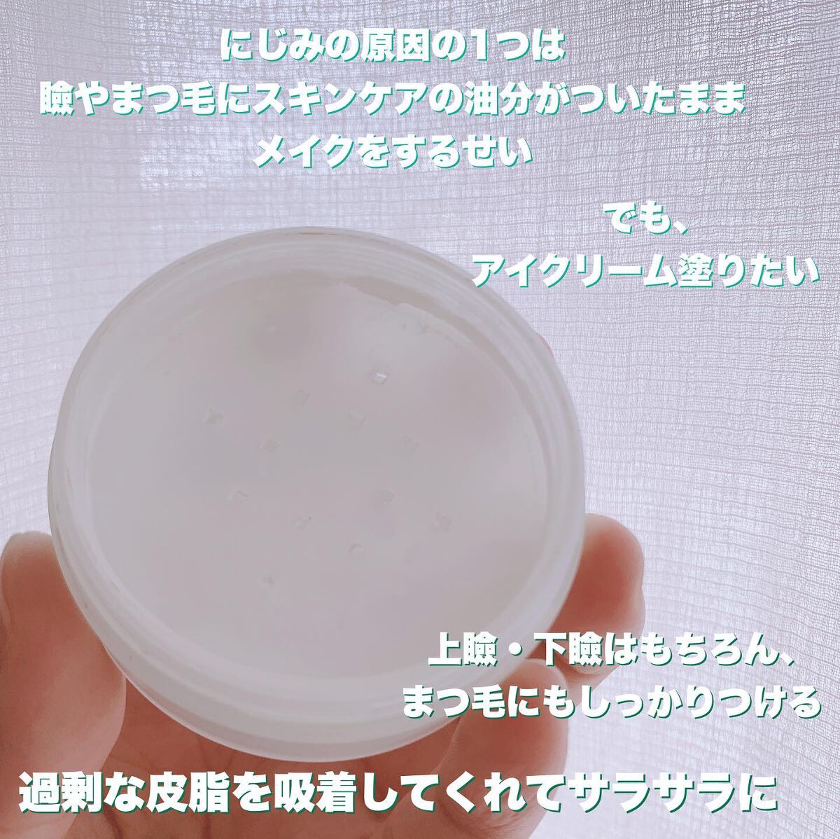 あやジー@フォロバ強化中!40代美容・ダイエット on LIPS 「奥二重のマスカラ・アイライナーにじみ対策に🌿イニスフリー ノー..」(2枚目)
