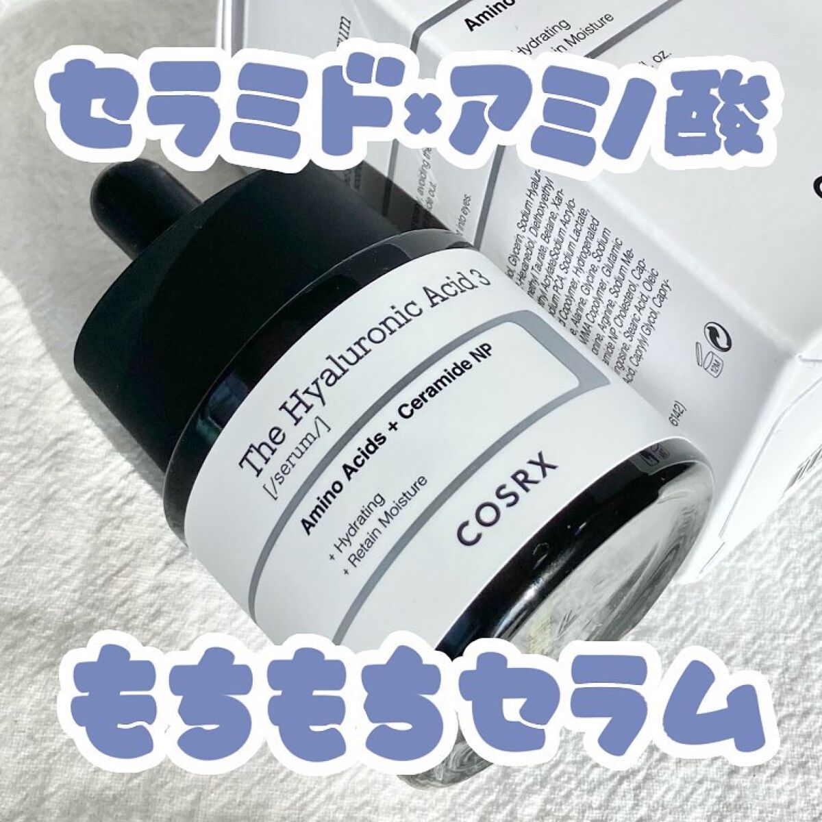 RXザ・ヒアルロン酸３セラム /COSRX/美容液を使ったクチコミ（1枚目）