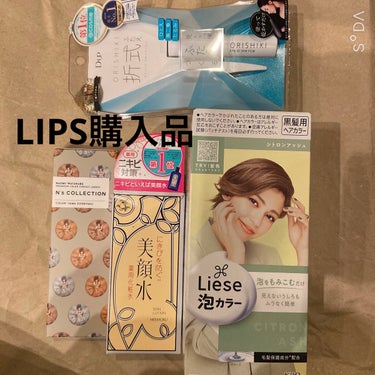 ポイントとクーポンで購入！

LIPS購入品。

娘のおでこニキビの悪化に伴い導入されし
美顔水

夫が妻のために作ったという。
妻の気持ちやいかに。

サリチル酸の匂いなのか、すっぱい薬品の香。
効きそうです。
てか、効いて欲しい。


D-UP
オリシキ アイリッドスキンフィルム
娘用に購入。
これは内緒。
ストックがあると今のギリギリのオリシキを大事に使わなそうだから。


N’s COLLECTION
N's コレクション1day
玉こんにゃく

ちょっとだけ高いからLIPSのクーポンとか出たら買う。


リーゼ泡カラー
シトロンアッシュ
美容院に行けない時に使いたい。

美容室で
「お任せの色で。自分だともうよくわからないので美容師さんの好きにしてください」
と伝えてお任せきってる間にやってくれた。

ハイライトを入れて、黄色い色素をカーキアッシュっぽくしてもらった。

ずーっと、会計おいくら？と思いながら、賭けに出たやつ。

色が黄色っぽくなってきてるから自分のタイミングで夜中とかに染めたい。
ロングなので泡🫧タイプがラク。
垂れにくいし。
意外と量もたくさん。


よく見たらまた送料無料ギリギリ手前で会計しちゃって送料払ってた！

#lipsショッピング #リップスショッピング#LIPS購入品
#美顔水#ニキビ_化粧水 #orishiki#カラコン #玉こんにゃく#リーゼ_泡カラー の画像 その0