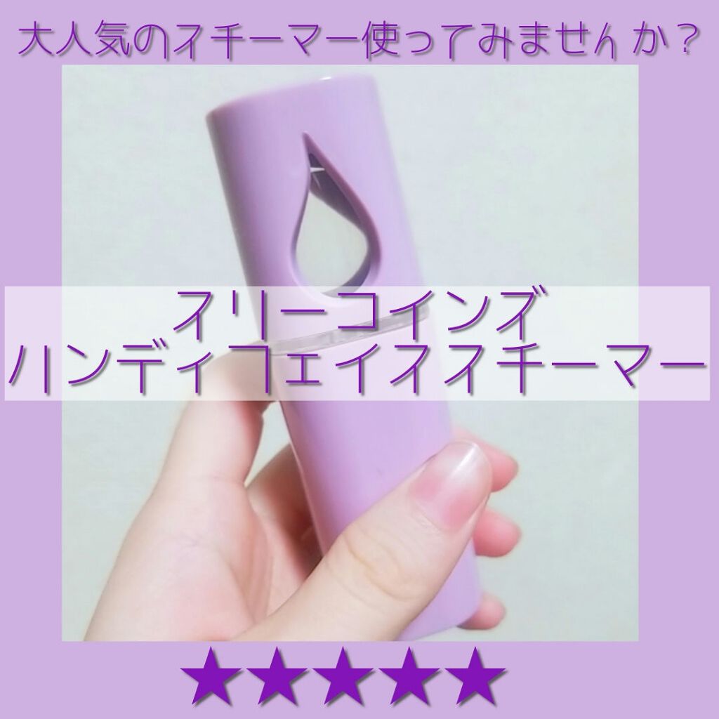 ハンディフェイススチーマー/3COINS/美顔器・マッサージを使ったクチコミ（1枚目）