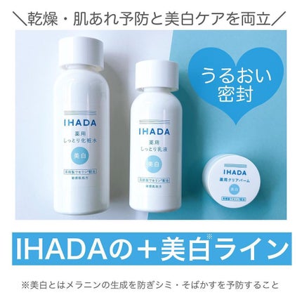 イハダ 薬用バーム【医薬部外品】/IHADA/フェイスバームを使ったクチコミ(3枚目)