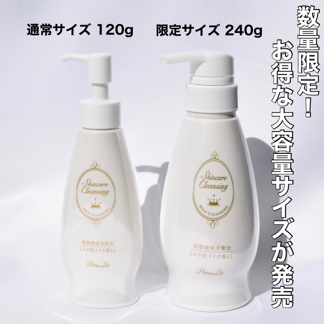 スキンケアクレンジング/パラドゥ/ミルククレンジングを使ったクチコミ(2枚目)