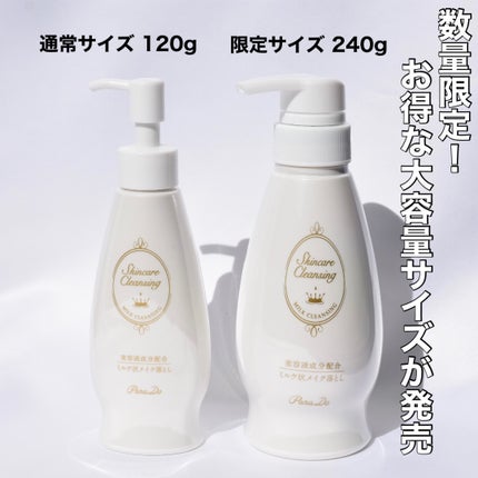 スキンケアクレンジング/パラドゥ/ミルククレンジングを使ったクチコミ(2枚目)