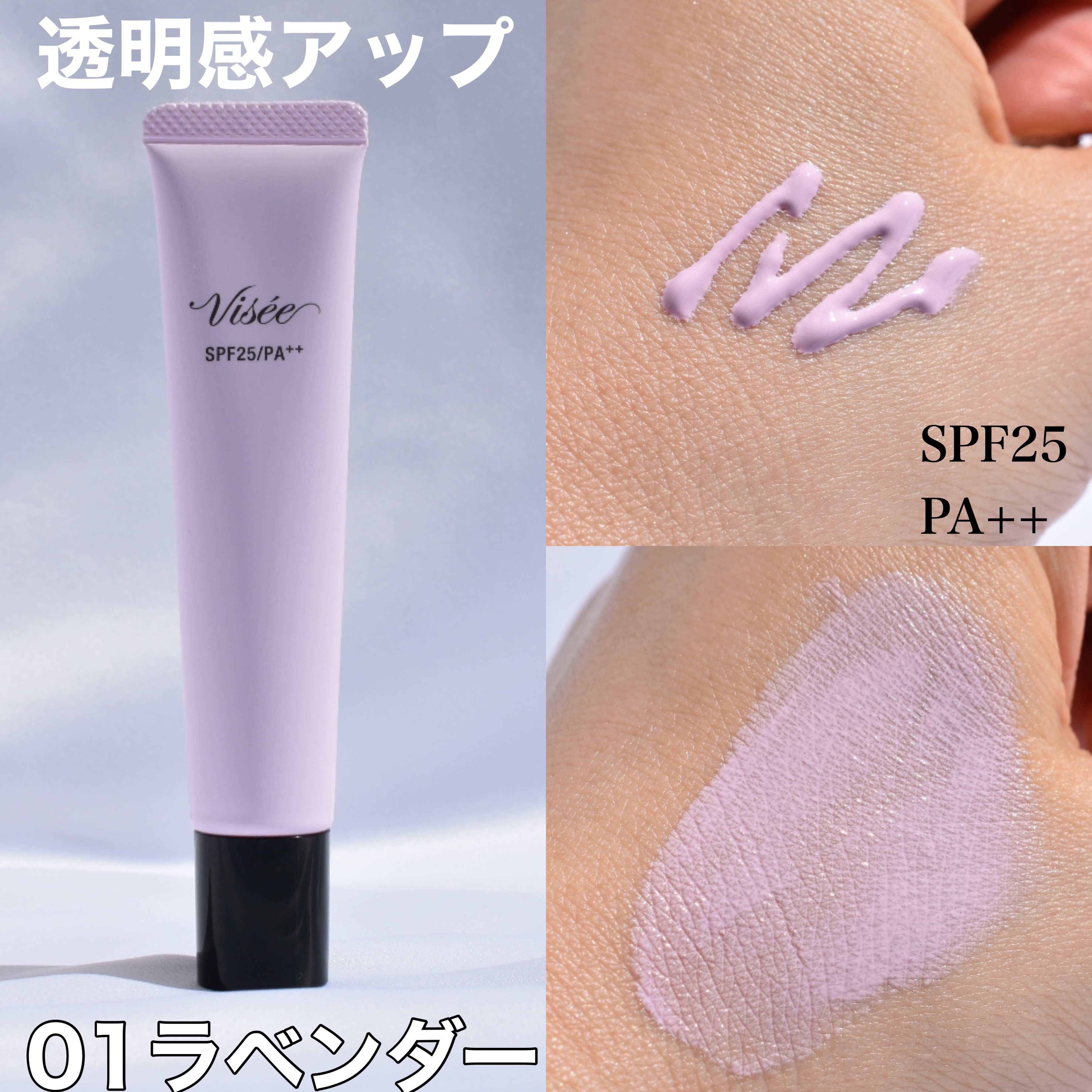 トーンアップ プライマー/Visée/化粧下地を使ったクチコミ（2枚目）