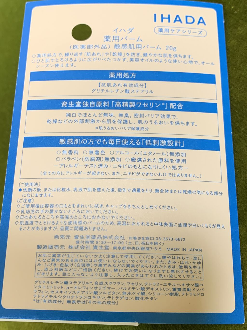 イハダ 薬用バーム【医薬部外品】/IHADA/フェイスバームを使ったクチコミ（3枚目）