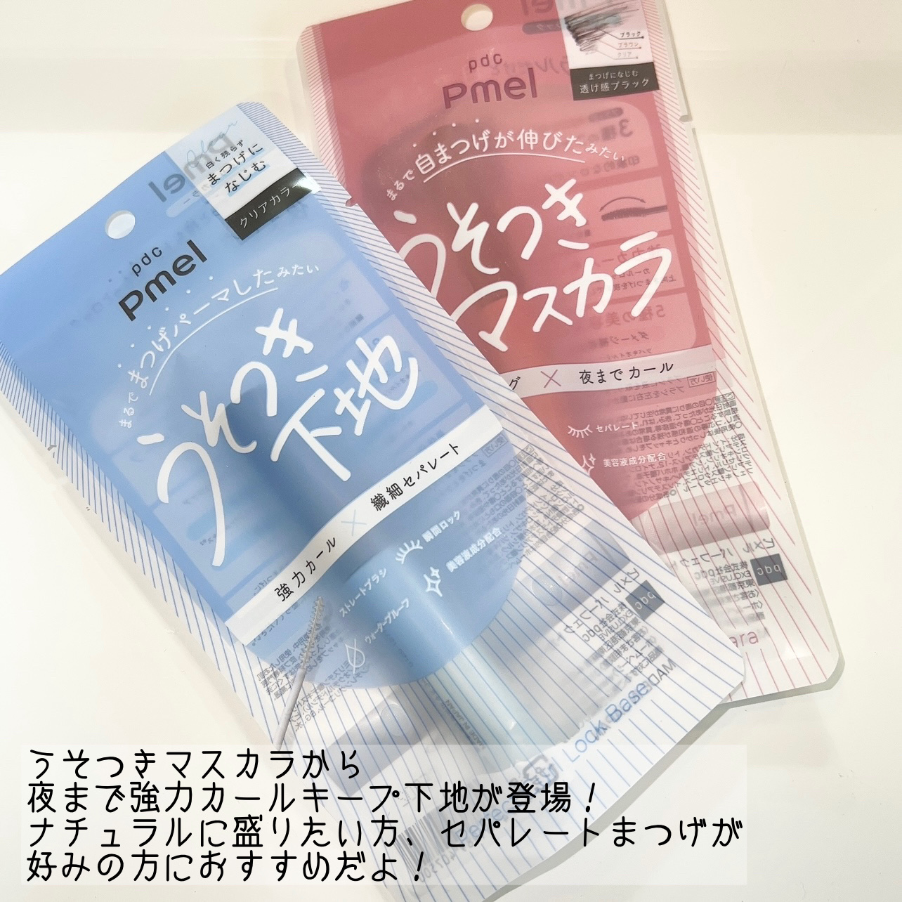 ピメル うそつきマスカラ/pdc/マスカラを使ったクチコミ（2枚目）