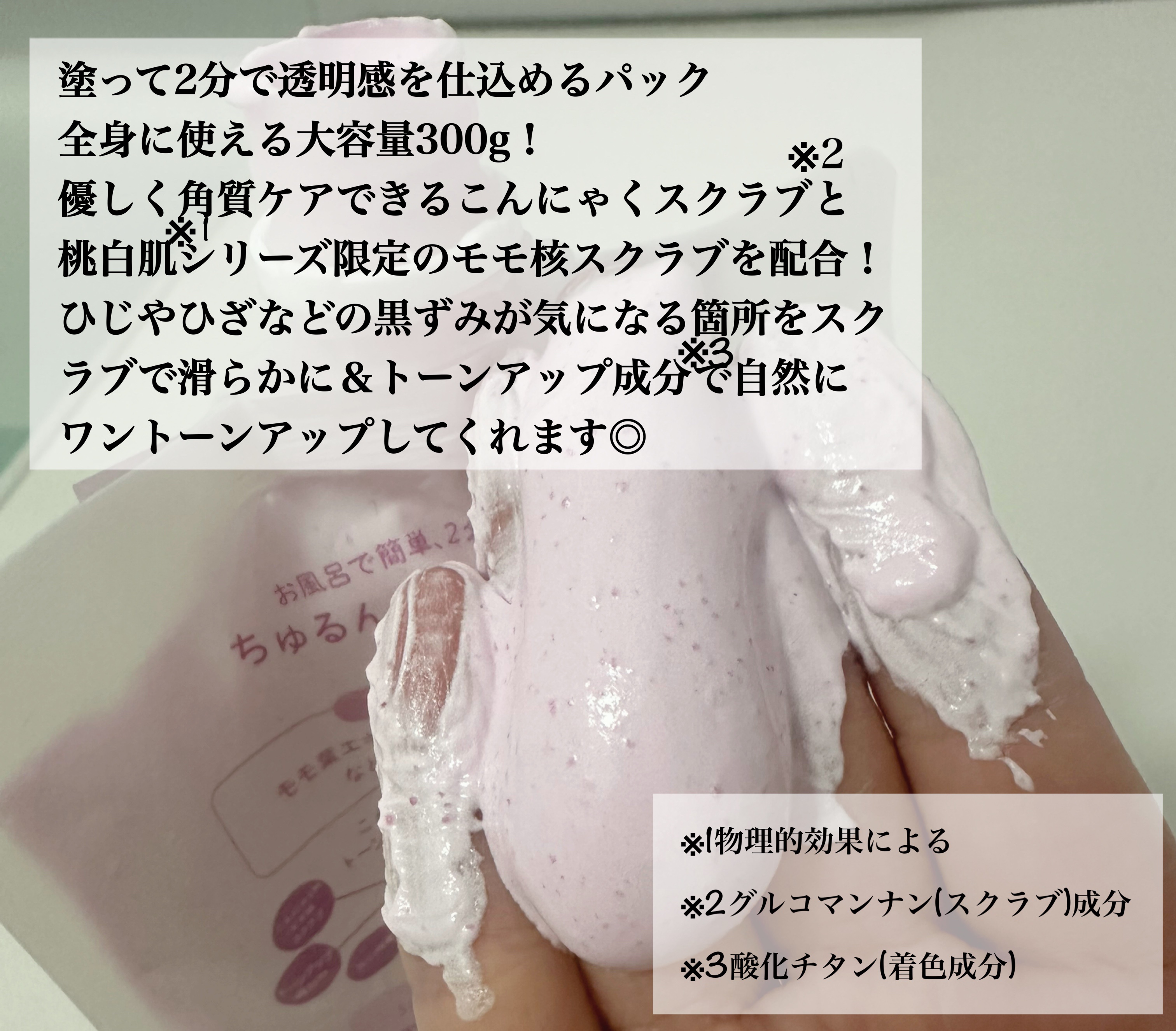 トーンアップスクラブパックＰ/CandyDoll/ボディスクラブを使ったクチコミ（3枚目）