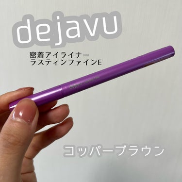 dejavu 「密着アイライナー」
ショート筆リキッド　コッパーブラウン


こちらの商品はLIPSさんを通じて
プレゼントしていただきました。


デジャヴュのアイライナーは
初めて使ったのですが、
