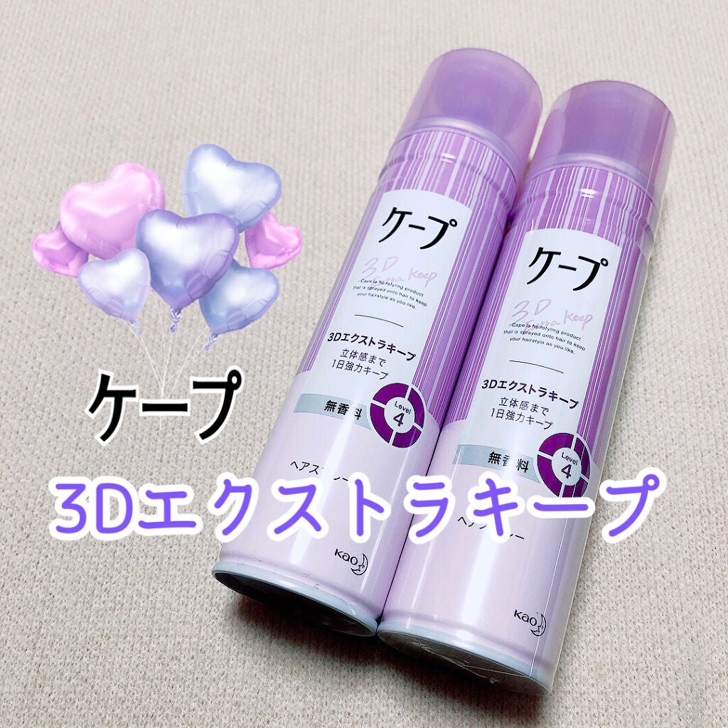 ケープ 3Dエクストラキープ 無香料/ケープ/ヘアスプレーを使ったクチコミ(1枚目)