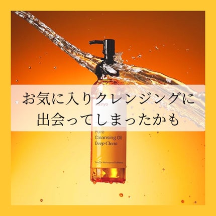 ピュアクレンジングオイル ディープクリーン/manyo/オイルクレンジングを使ったクチコミ(1枚目)