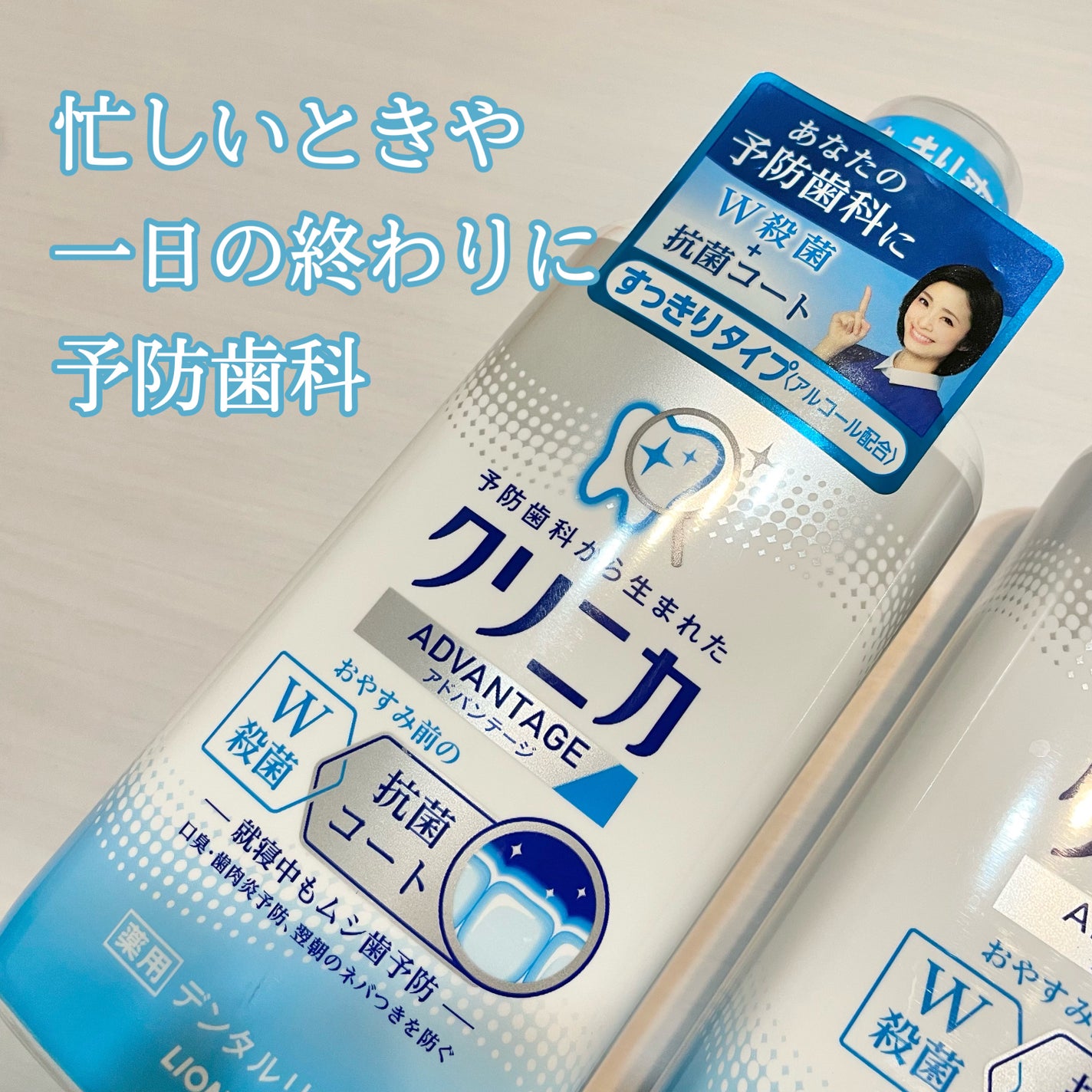 クリニカアドバンテージ デンタルリンス/クリニカ/マウスウォッシュ・スプレーを使ったクチコミ(1枚目)