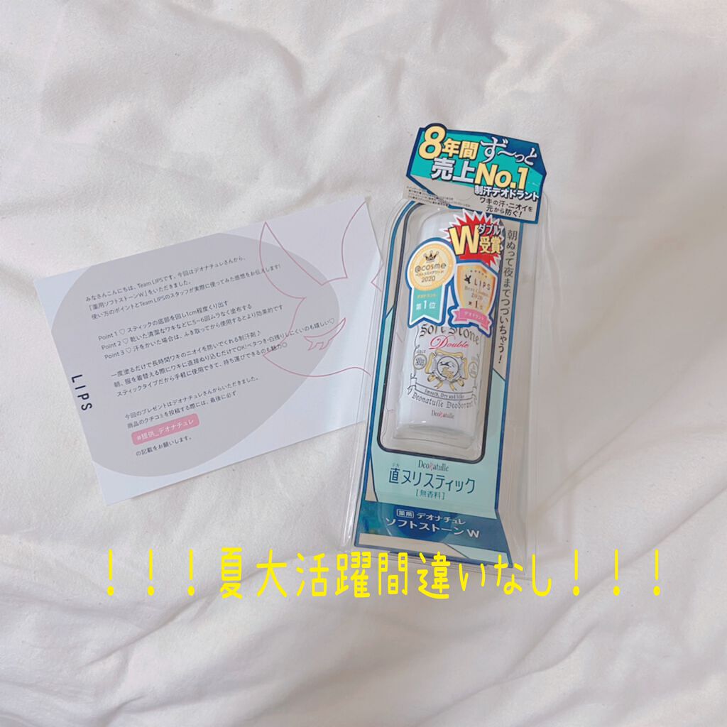 薬用ソフトストーンW/デオナチュレ/デオドラント・制汗剤を使ったクチコミ(1枚目)
