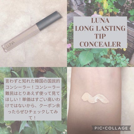 ロングラスティングチップコンシーラー/LUNA/リキッドコンシーラーを使ったクチコミ(7枚目)