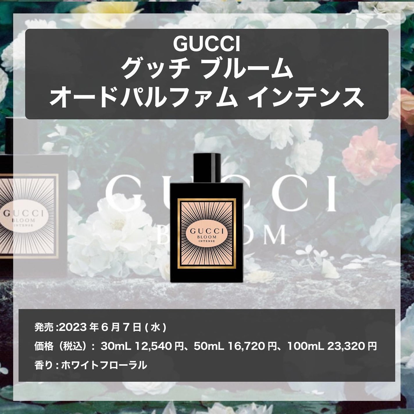 エスログ┊1日1分のモテ香水紹介 on LIPS 「.『グッチ新作香水』🌳製品情報🌳GUCCIグッチブルームオード..」(4枚目)
