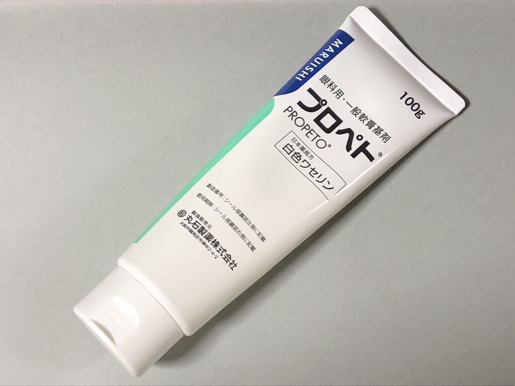 プロペト/丸石製薬/その他スキンケアグッズを使ったクチコミ（2枚目）