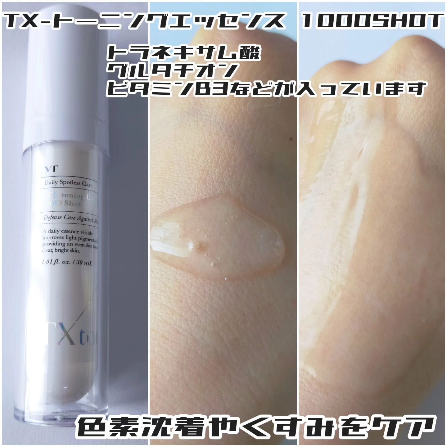 TXトーニングエッセンス1000SHOT/VT/美容液を使ったクチコミ（2枚目）