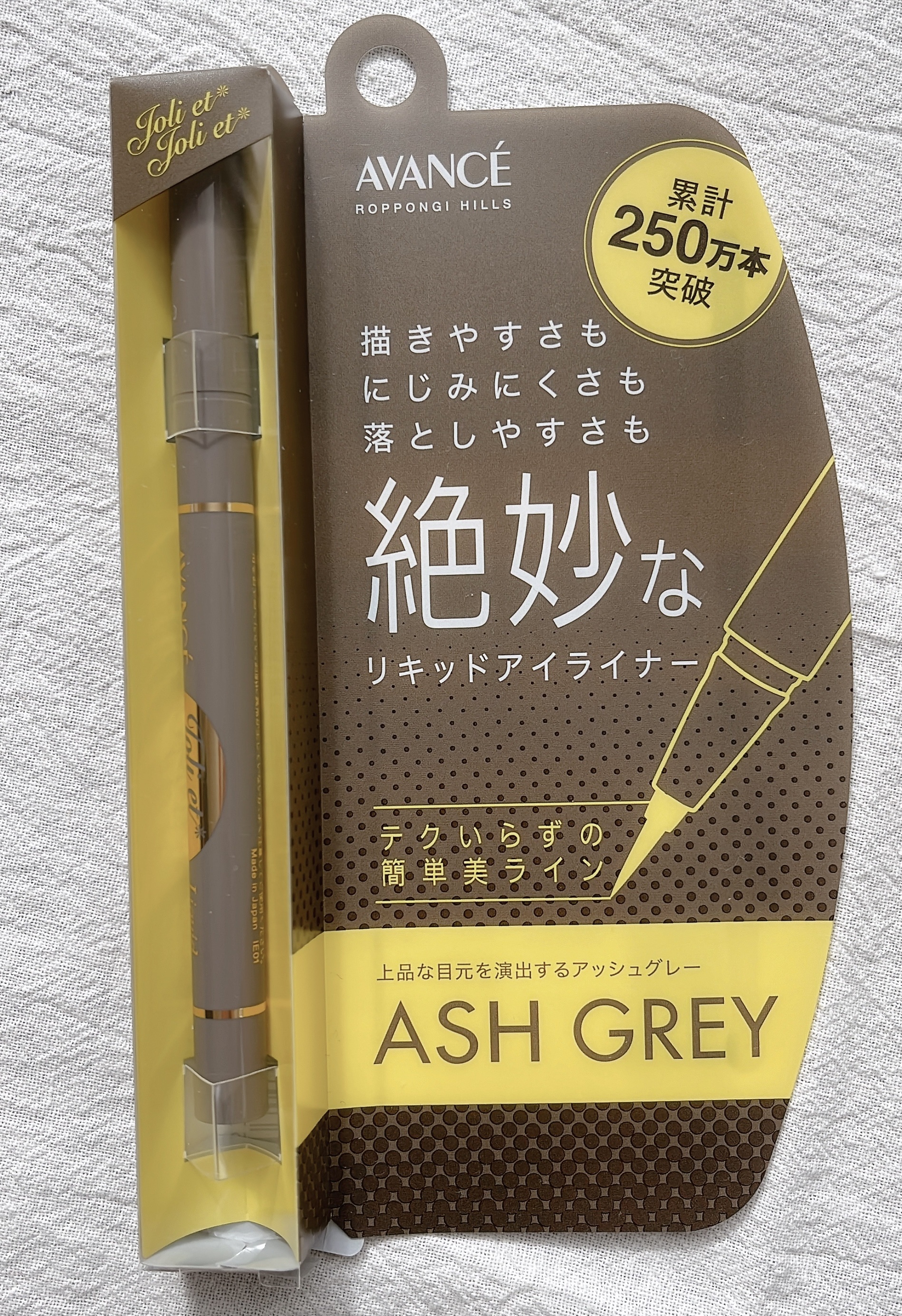 アヴァンセ ジョリ・エ ジョリ・エ リキッドアイライナー アッシュグレー/アヴァンセ/リキッドアイライナーを使ったクチコミ（2枚目）