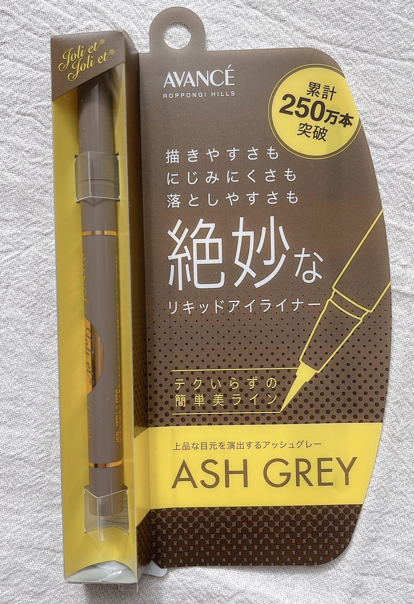 アヴァンセ ジョリ・エ ジョリ・エ リキッドアイライナー/アヴァンセ/リキッドアイライナーを使ったクチコミ(2枚目)