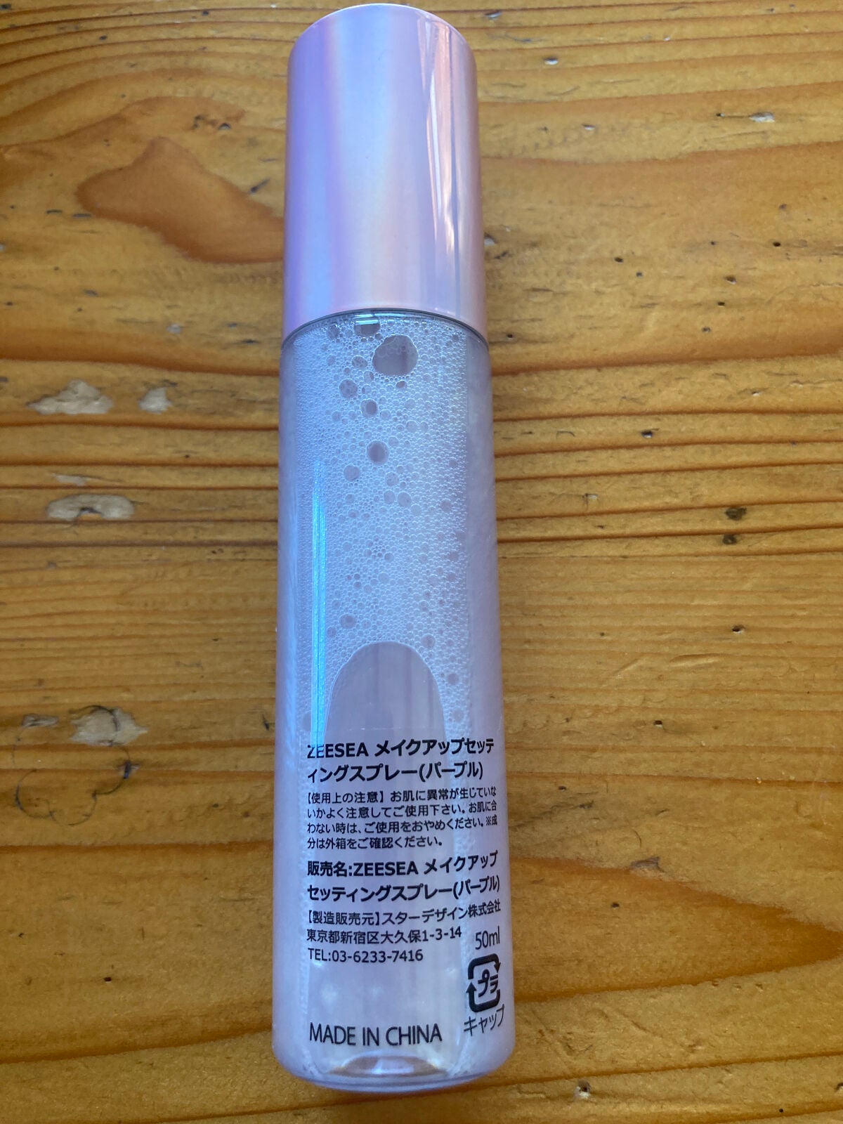 メタバースピンクシリーズ ローリンスターメイクキープスプレー/ZEESEA/ミスト状化粧水を使ったクチコミ(1枚目)