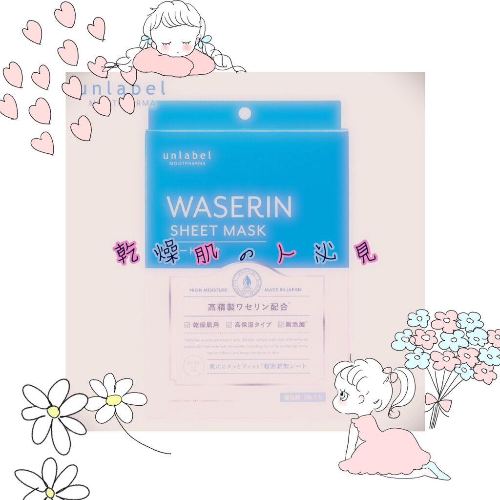 モイストファーマ シートマスク 1枚/unlabel/シートマスク・パックを使ったクチコミ（1枚目）