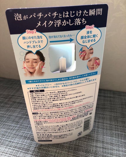 パチパチはたらくメイク落とし/ビオレ/クレンジングウォーターを使ったクチコミ(2枚目)