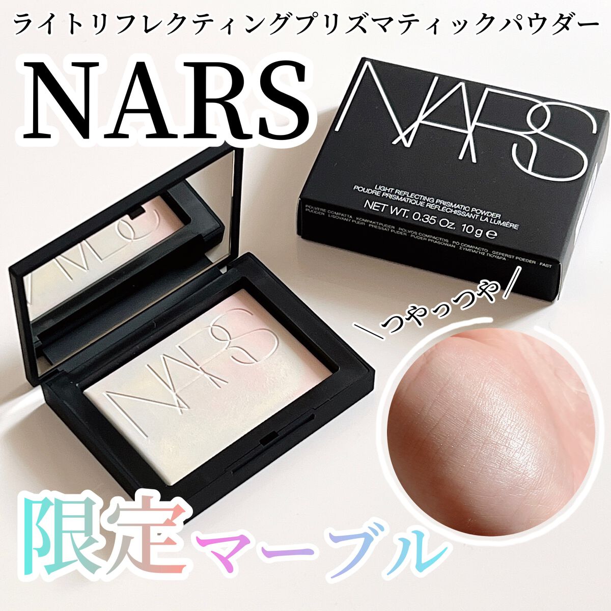 ライトリフレクティング プリズマティックパウダー/NARS/プレストパウダーを使ったクチコミ(1枚目)