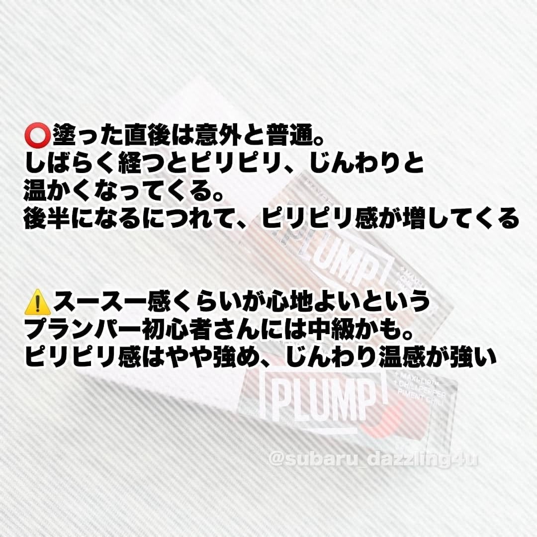 リフタープランプ/MAYBELLINE NEW YORK/リップグロスを使ったクチコミ(4枚目)