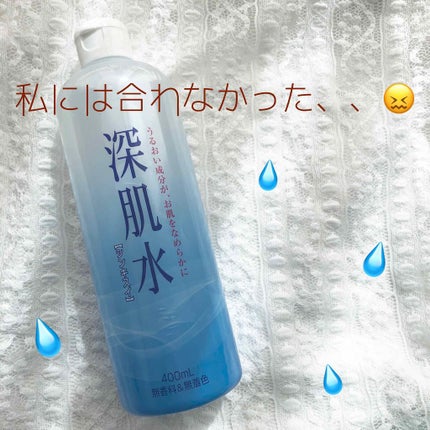 深肌水/深肌水/化粧水を使ったクチコミ(1枚目)