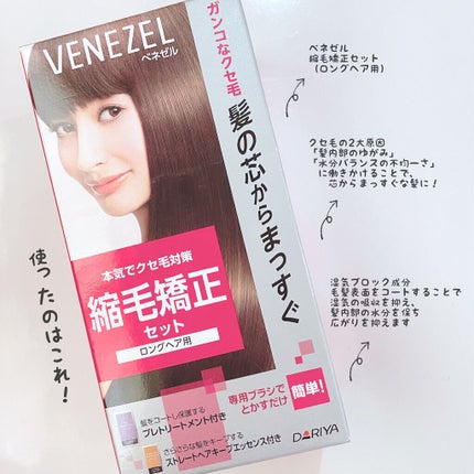 縮毛矯正セット/ベネゼル/その他を使ったクチコミ(2枚目)