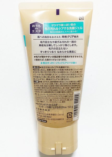 おうちdeエステ 肌をなめらかにする マッサージ洗顔ジェル/ビオレ/その他洗顔料を使ったクチコミ(2枚目)