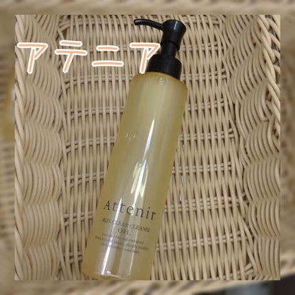 スキンクリア クレンズ オイル アロマタイプ/アテニア/オイルクレンジングを使ったクチコミ(1枚目)