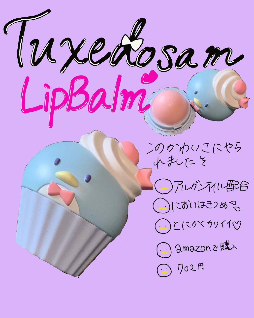 サンリオリップクリーム/サンリオ/リップクリームを使ったクチコミ（1枚目）