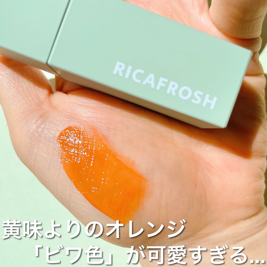ジューシーリブティント/RICAFROSH/リップティントを使ったクチコミ（3枚目）