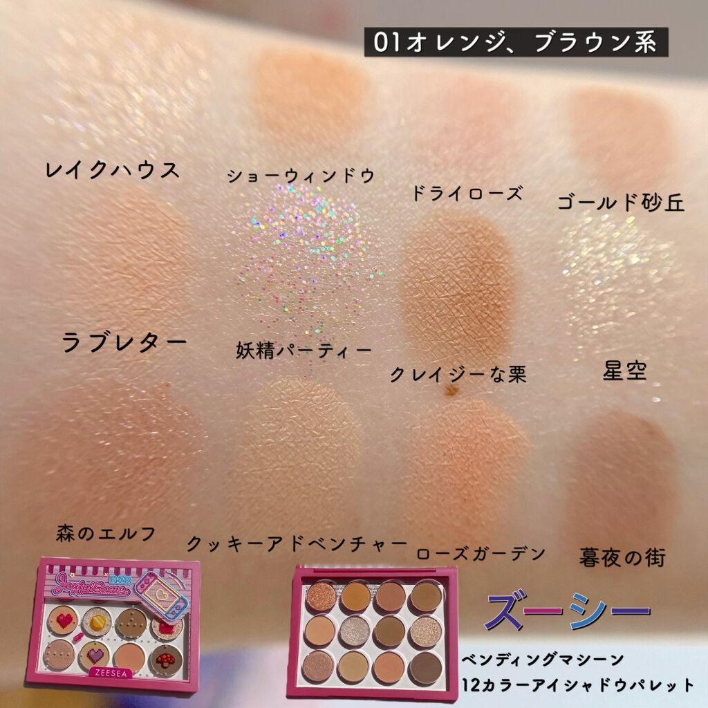 ZEESEA ピクセルシリーズ ベンディングマシーン12カラーアイシャドウパレット/ZEESEA/アイシャドウパレットを使ったクチコミ(2枚目)
