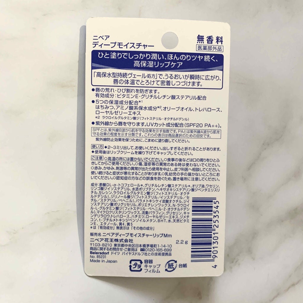 ニベア ディープモイスチャーリップ/ニベア/リップクリームを使ったクチコミ(2枚目)