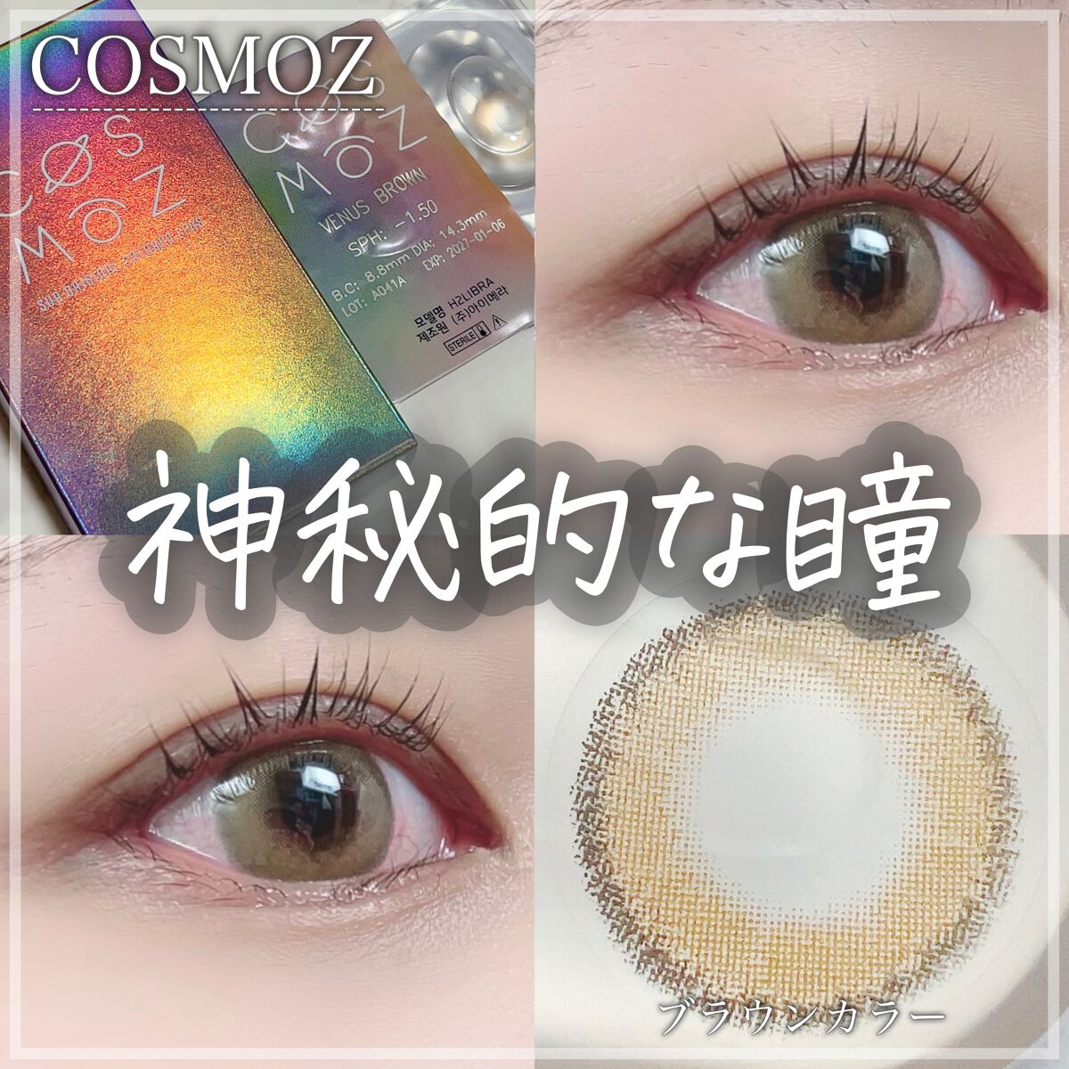 Cosmoz/otr/カラーコンタクトレンズを使ったクチコミ（1枚目）
