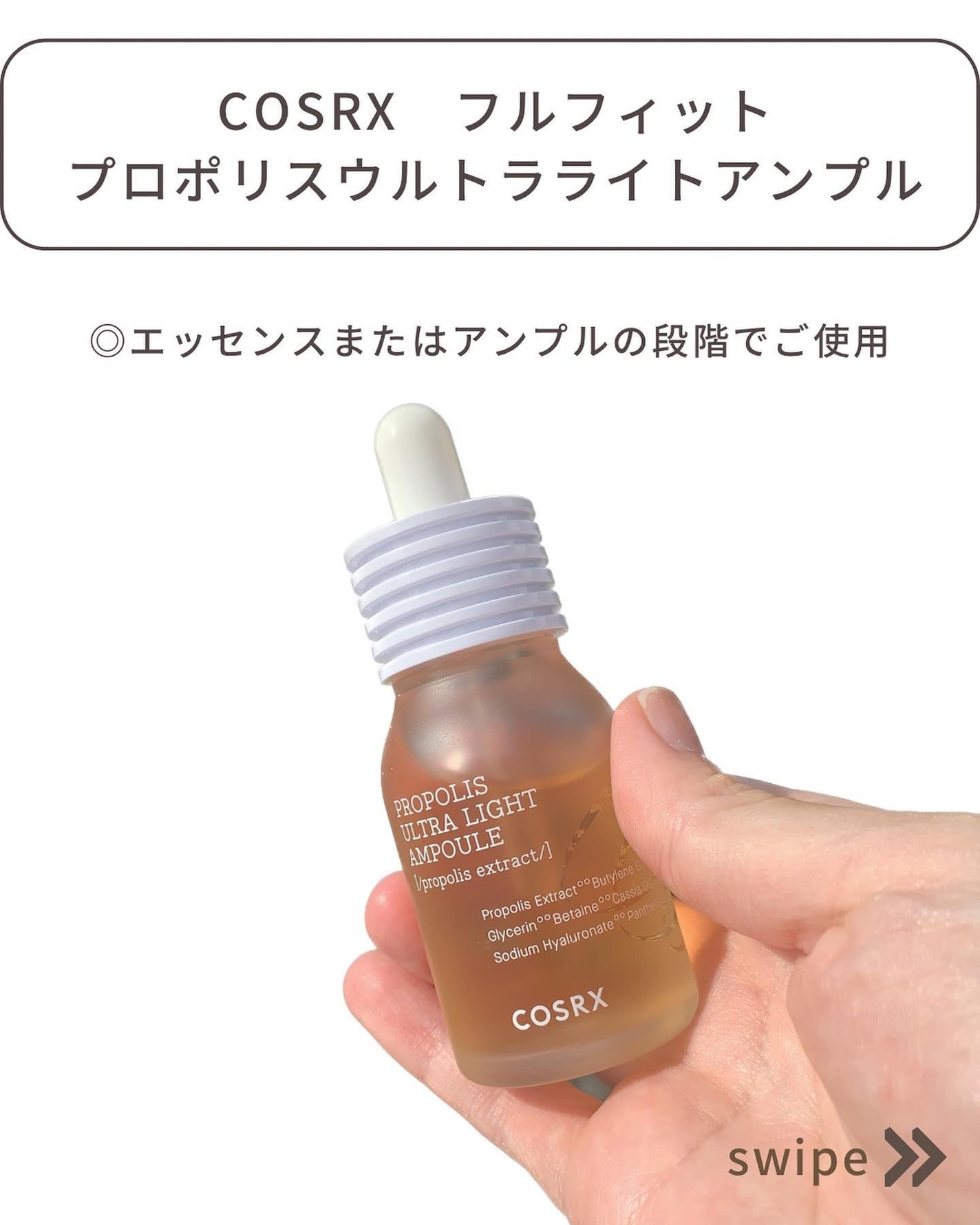 フルフィットプロポリスウルトラライトアンプル /COSRX/美容液を使ったクチコミ(3枚目)