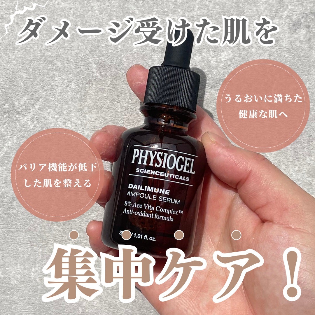 サイエンシューティカルズアンプル /PHYSIOGEL/美容液を使ったクチコミ(1枚目)