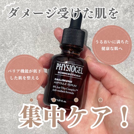サイエンシューティカルズアンプル  30ml/PHYSIOGEL/美容液を使ったクチコミ(1枚目)