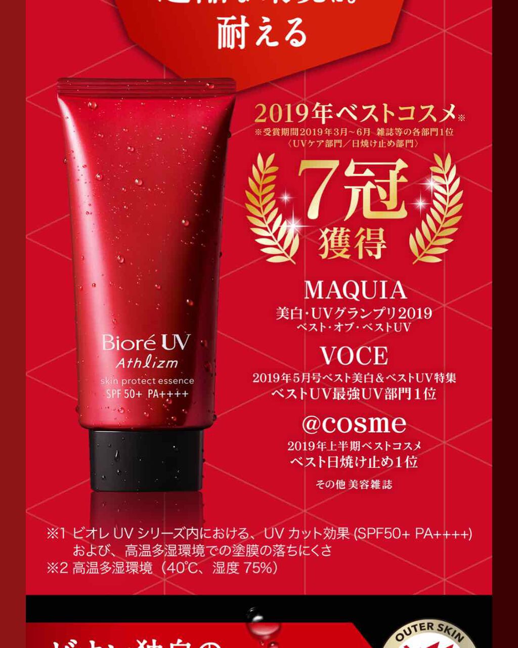 UV アスリズム スキンプロテクトエッセンス/ビオレ/日焼け止めローションを使ったクチコミ(1枚目)