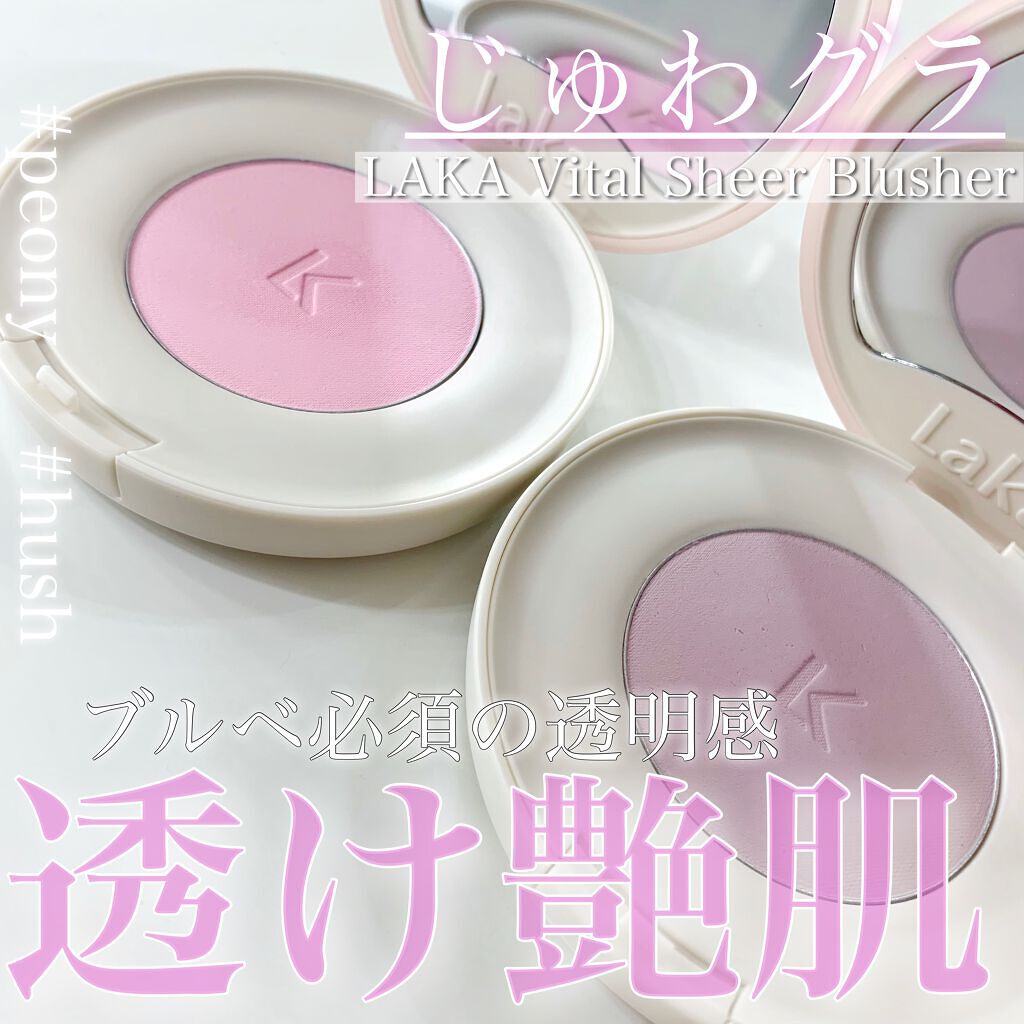 バイタルシアーブラッシャー/Laka/パウダーチークを使ったクチコミ（1枚目）