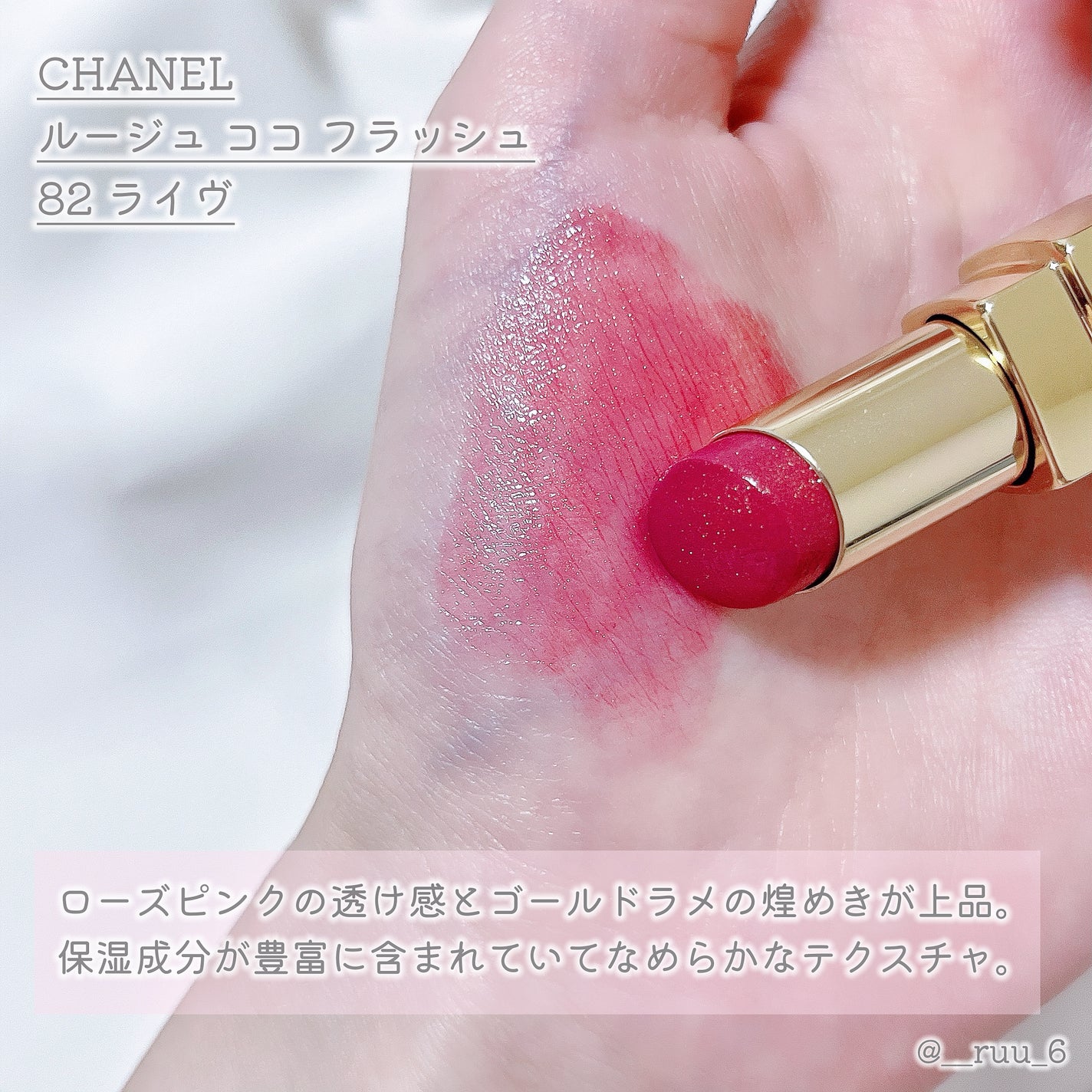 ルージュ ココ フラッシュ/CHANEL/口紅を使ったクチコミ(2枚目)