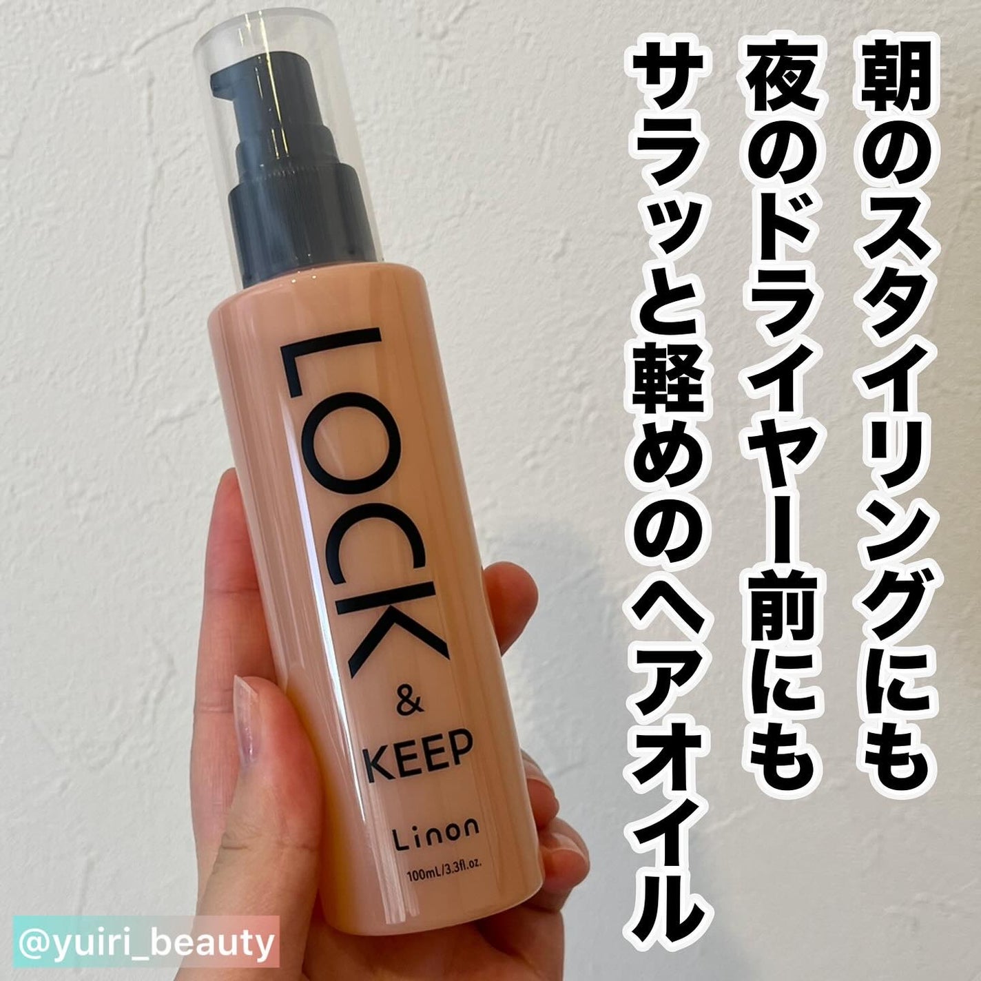 Linon ロックオイル/Linon/ヘアオイルを使ったクチコミ(1枚目)