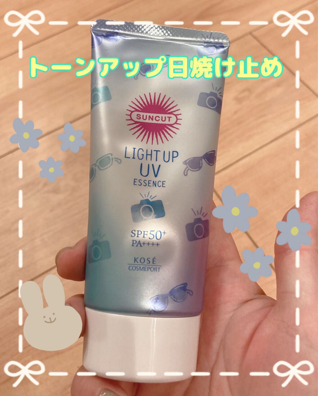 サンカットR ライトアップUV エッセンス/サンカット®/日焼け止めローションを使ったクチコミ(1枚目)