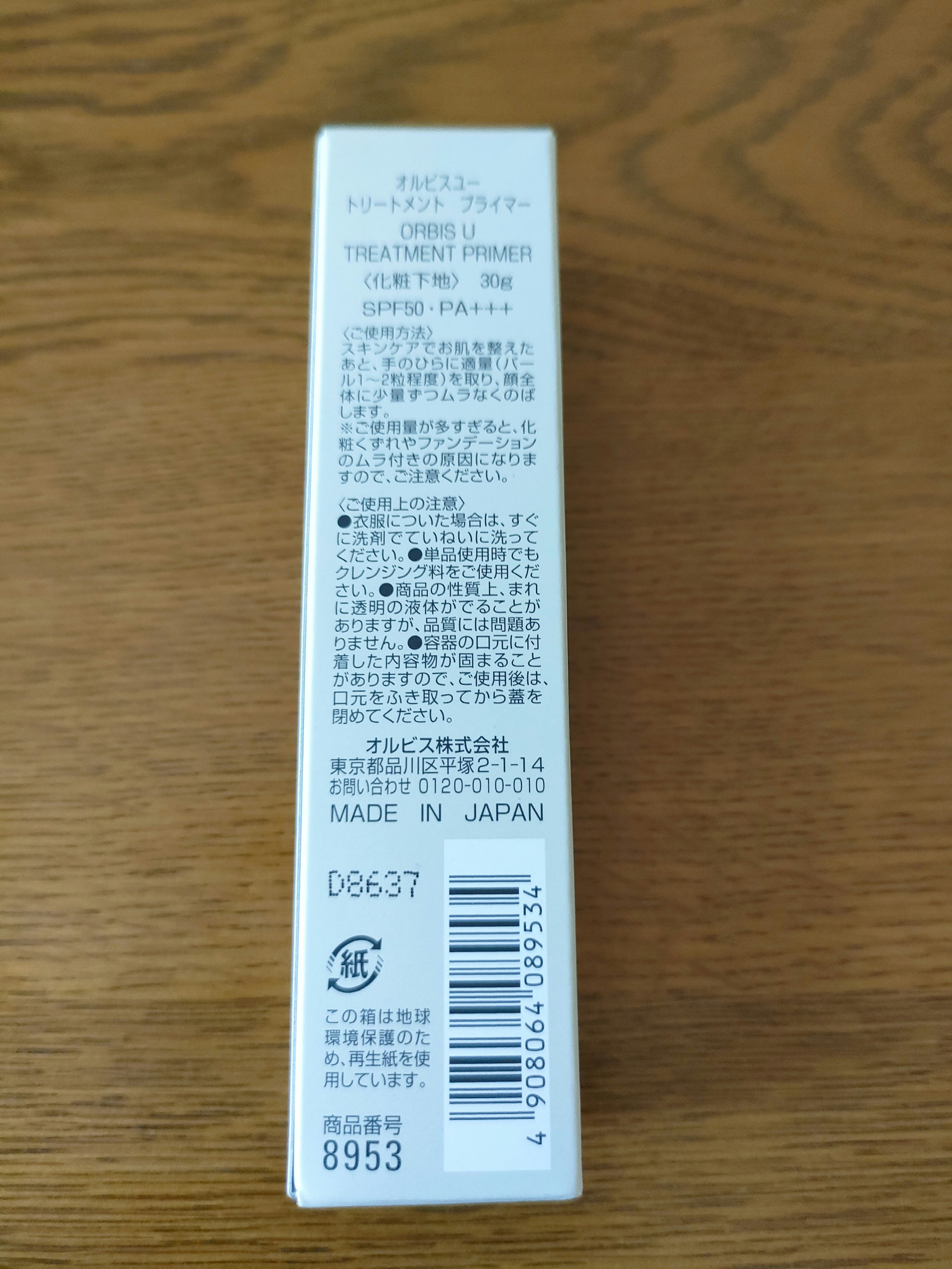 オルビスユー トリートメントプライマー/オルビス/化粧下地を使ったクチコミ（2枚目）